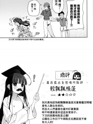 (C102) [Asunaro Neat. (ろんな)] TSロリおじさんの冒険 閑話 -ふわふわドーム編- [汉化从网上冒出来汉化]_16