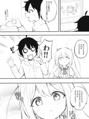 (C102) [LOLI西洋剣 (PANBAI)] 実は俺の妹、最かわでした？_03