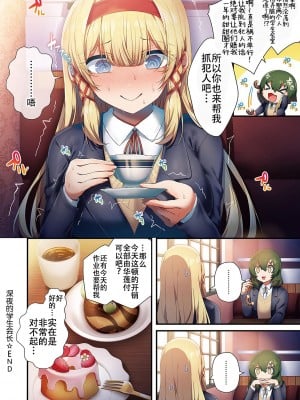 [うこ] 真夜の生徒会長 (生イキらぶほーる) [白杨汉化组] [DL版]_08
