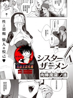 [肉棒魔羅ノ進] シスターザーメン (COMIC 快楽天 2023年10月号) [鬼畜王汉化组] [無修正] [Digital]