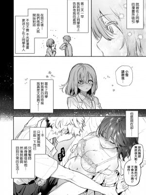 [ユズハ] 過ち-弱みを握られ、篭絡される少女- [中国翻訳]_20