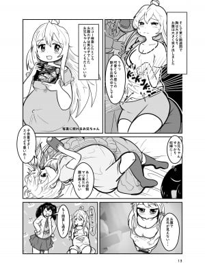 [CloseRanks (NARI)] お兄ちゃんは堕ちまい!w (お兄ちゃんはおしまい!) [DL版]_13