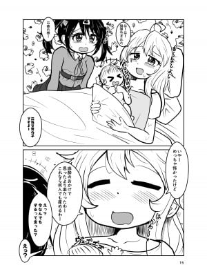 [CloseRanks (NARI)] お兄ちゃんは堕ちまい!w (お兄ちゃんはおしまい!) [DL版]_15