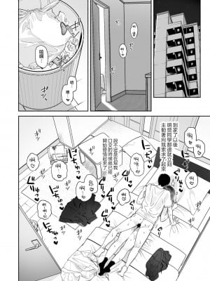 (C102) [ゆずや (ユズハ)] 無口な図書委員とセックス漬け。夏休み篇～セックス漬けの2日間…～[王の木×迪奥的黄金呆毛个人汉化]_45