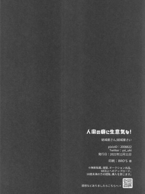 (竜王の翡翠玉 DR2022) [結城屋さん (結城屋さい)] 人間の癖に生意気な! (刀剣乱舞)_17