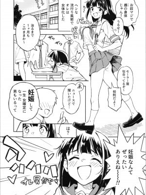 [みら国 (やすみみらきち)] 1ヶ月妊娠しなければ男に戻れる話(1)_03