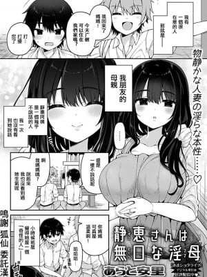 [あらと安里] 静恵さんは無口な淫母 (COMIC GEE vol.19) [中国翻訳]