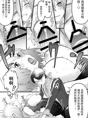 (C102) [炊飯屋 (おこめタベル)] 先輩のためにNTRマシュ! (Fate／Grand Order) [中国翻訳]_16