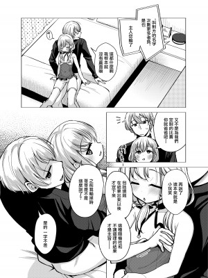 [創攻線 (ぴざぬこ)] 兄妹仲睦まじいチャンネルです [无毒汉化组] [DL版]_22
