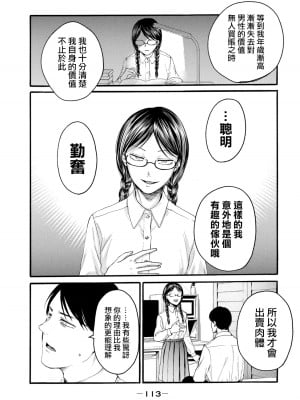 [はせべso鬱] 百合の園にも蟲はいる 第1-2卷 [沒有漢化]_115