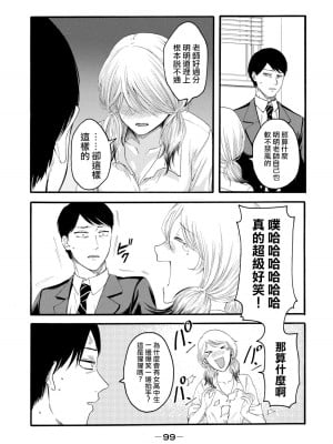 [はせべso鬱] 百合の園にも蟲はいる 第1-2卷 [沒有漢化]_101