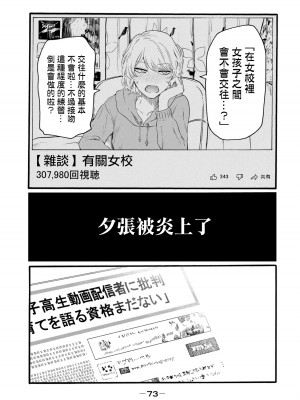 [はせべso鬱] 百合の園にも蟲はいる 第1-2卷 [沒有漢化]_261
