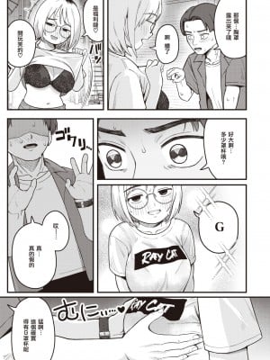 [夢叶羽どどどちゃん] 酒カス天女 (COMIC 快楽天 2023年10月号) [暴碧汉化组] [DL版]_06