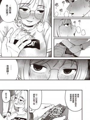 [夢叶羽どどどちゃん] 酒カス天女 (COMIC 快楽天 2023年10月号) [暴碧汉化组] [DL版]_10