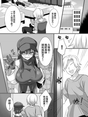 [憑依ラヴァー (高橋しじみ、憑依好きの人)] コミケで憑依！ブル●カドスケベコスプレイヤーを乗っ取りテイクアウト_006