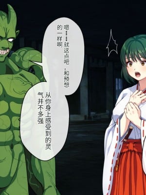 [けーわいけーわい] 見習い退魔師は触手妖魔なんかに負けたりしない [中国翻訳]_101