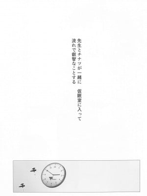 (C102) [栗芋操舵 (栗芋パイ)] ビュルーアーカンイク!2+1 (ブルーアーカイブ)_26