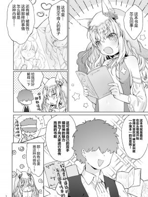 [ANCHOR (武藤まと)] すじ女神さまとうすい本 [绅士仓库汉化] [DL版]_04