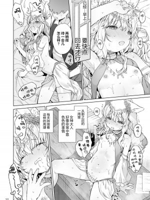 [ANCHOR (武藤まと)] すじ女神さまとうすい本 [绅士仓库汉化] [DL版]_12