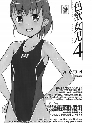 (C101) [スタジオらっきょう (鷹勢優)] 色欲女児4 [云翼个人汉化]_26