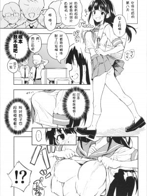 [みら国 (やすみみらきち)] 1ヶ月妊娠しなければ男に戻れる話(1)【个人汉化】_13