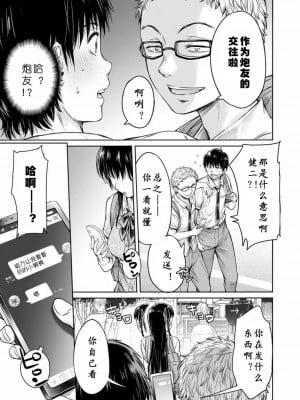 [H9]彼女に告白する前に友達に中出しされた…総集編_03_03