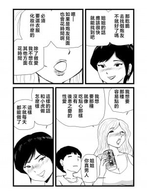 [桃尻ハッスル堂] ママとあゆみさんに搾り取られる息子の話 [中国翻訳]_Sisters_017