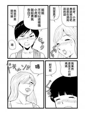 [桃尻ハッスル堂] ママとあゆみさんに搾り取られる息子の話 [中国翻訳]_Sisters_022