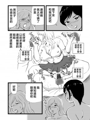 [桃尻ハッスル堂] ママとあゆみさんに搾り取られる息子の話 [中国翻訳]_Sisters_033