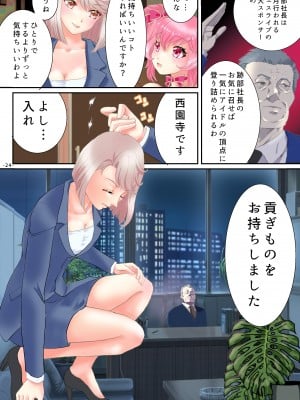 [あむぁいおかし製作所 (ゆったん)] TSアイドル 淫乱デビュー_25