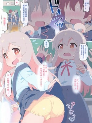 (C102) [夢先案内回覧版 (ひろひろき)] やっぱり緒山が悪い!! (お兄ちゃんはおしまい!)｜果然都是绪山的错!! [瑞树汉化组]_04