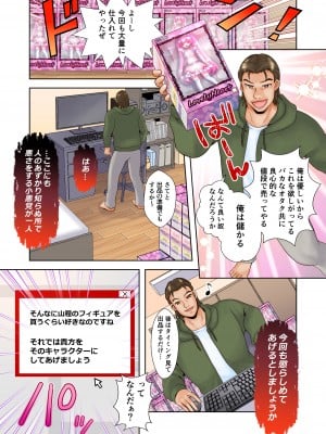 [あむぁいおかし製作所 (ゆーきぃ)] トランス・ハッキングM_02