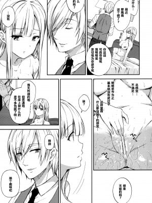 [Sugar＊Berry＊Syrup (クロエ)]淫溺の令嬢 1-8+番外_264