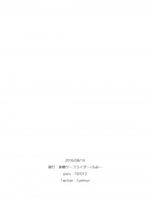 [東横サーフライダー (ふみー)] 東横のらくがき本 (よろず) [不咕鸟汉化组]] [DL版]_13