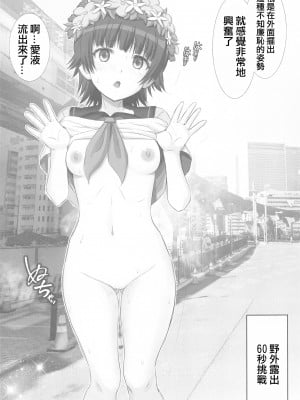 (C102) [雷神会 (はるきゲにあ)] とっても超電磁砲♥ (とある科学の超電磁砲) [中国翻訳]_14