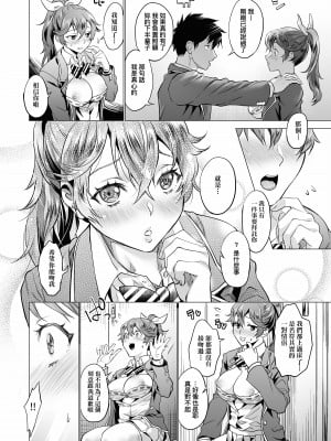 [sage・ジョー] 晴日ルート [中国翻訳][無修正]_20