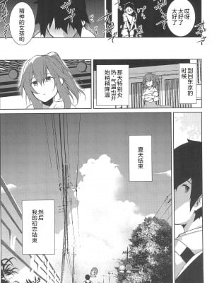 (C102) [Flicker10 (くろニャン)] 夏の終わり [中国翻訳]_36