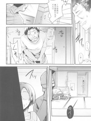 (C95) [TWILIGHT DUSK (藍夜)] 勤め先の娘さんをおいしく頂く本総集編+ (オリジナル)_066