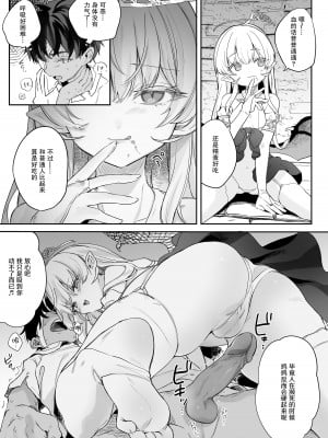 [毛玉牛乳 (玉之けだま)] 血姫夜交-真祖の姫は発情しているっ！-｜血姬夜交 -真祖公主在发情!- [白杨汉化组] [無修正] [DL版]_19