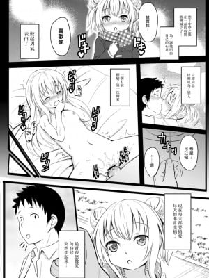 [不良品] イマドキ女子●学生さんたちの性事情 2 希星ちゃんのゆっくりえっち [中国翻译]_02