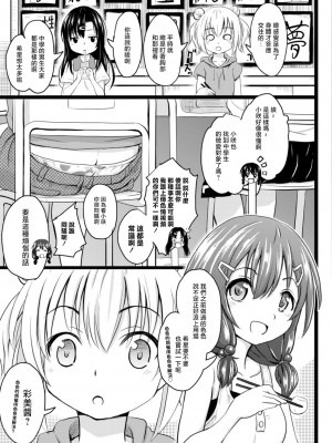 [不良品] イマドキ女子●学生さんたちの性事情 2 希星ちゃんのゆっくりえっち [中国翻译]_07