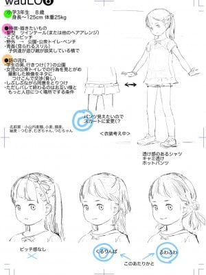 [和田羽烏] ひとけたっ子 あどラブる【DLsite限定特典付き】_202