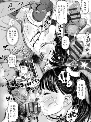 [和田羽烏] ひとけたっ子 あどラブる【DLsite限定特典付き】_118