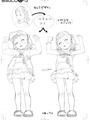 [和田羽烏] ひとけたっ子 あどラブる【DLsite限定特典付き】_203