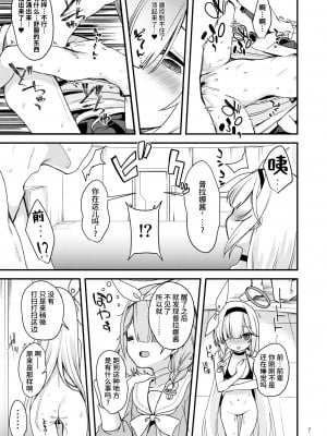 [りゅうかくさんのどあめ (極太眉毛)] プラナちゃんに当番してもらう本。 (ブルーアーカイブ)｜普拉娜酱担任值日生的小本子。 [欶澜汉化组]_08