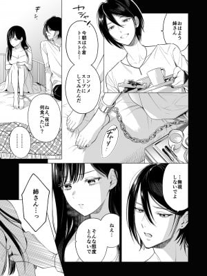 [parasite garden (閏あくあ)] 金魚の屍骸は沼の底 [DL版]_40