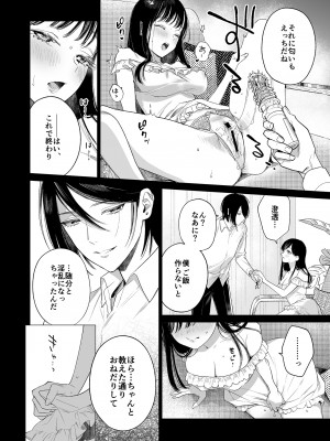 [parasite garden (閏あくあ)] 金魚の屍骸は沼の底 [DL版]_49