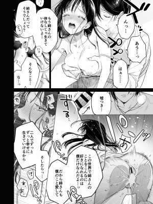 [parasite garden (閏あくあ)] 金魚の屍骸は沼の底 [DL版]_45