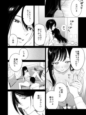 [parasite garden (閏あくあ)] 金魚の屍骸は沼の底 [DL版]_48