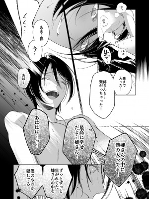 [parasite garden (閏あくあ)] 金魚の屍骸は沼の底 [DL版]_35
